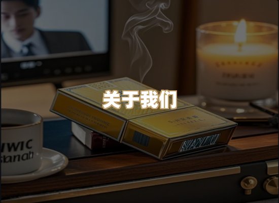关于鸿岳香烟平台